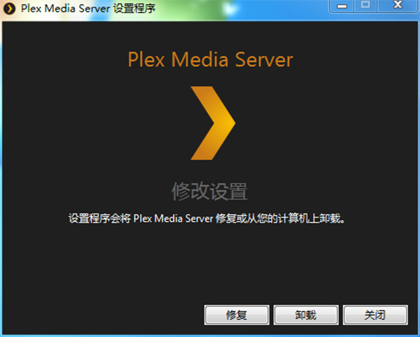 Plex Media Server(媒体文件传输软件)1