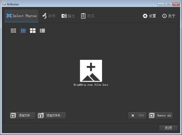 XnResize图片批量调整尺寸软件2