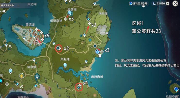 原神蒲公英籽怎么获得