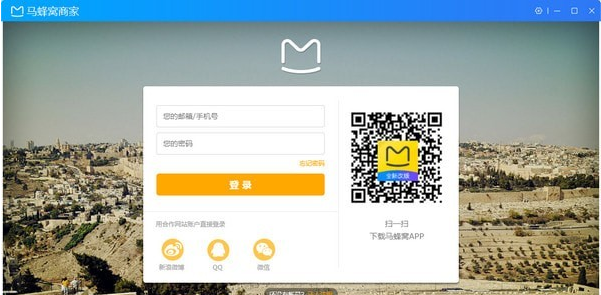 马蜂窝商家客户端