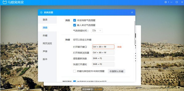 马蜂窝商家客户端