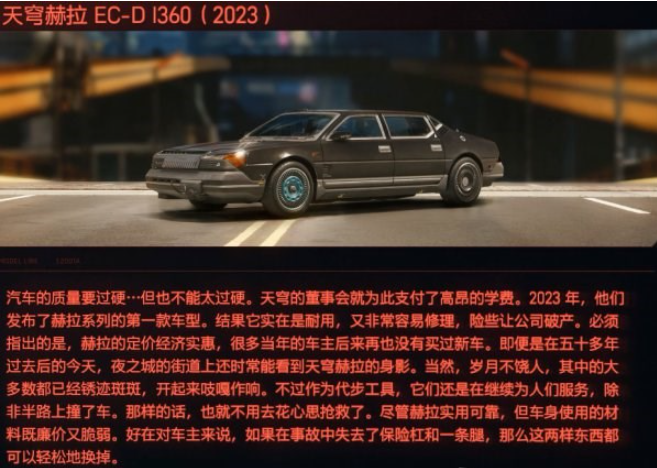 赛博朋克2077天穹赫拉EC-D I360 （2023）详细信息图文介绍