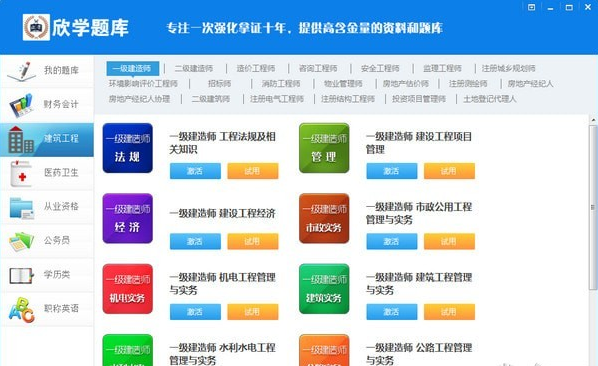 欣学题库客户端1