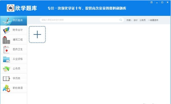 欣学题库客户端