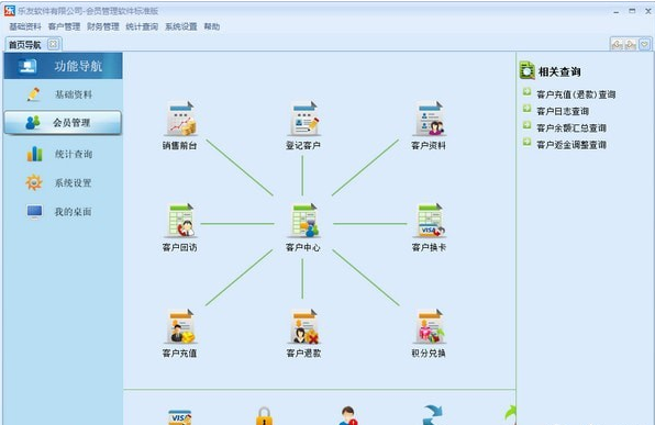 乐友会员管理软件1