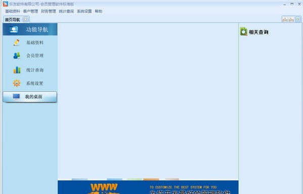 乐友会员管理软件