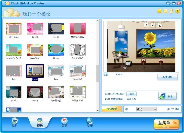Flash Slideshow Creator中文版1