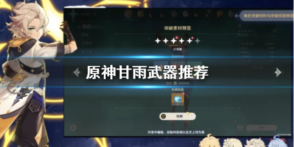 原神手游甘雨武器怎么选择