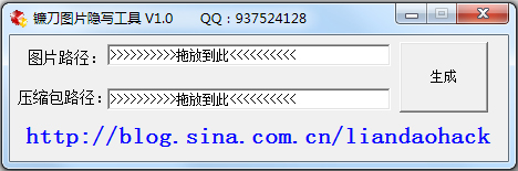 镰刀图片隐写工具1