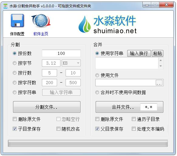 水淼分割合并助手1