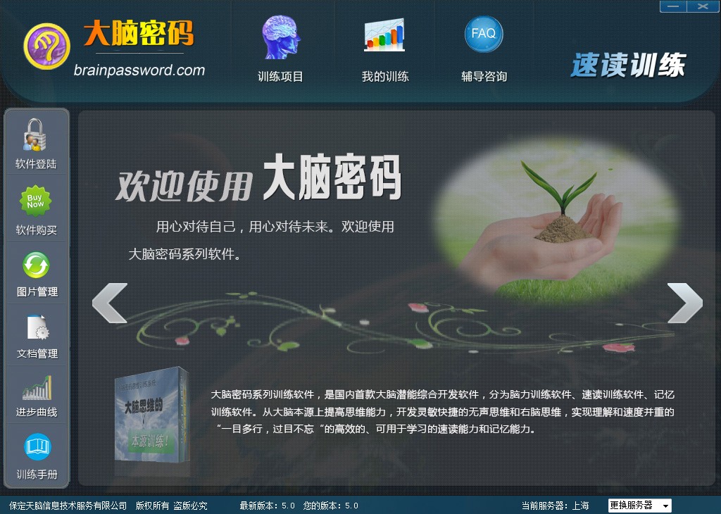 大脑密码速读软件1