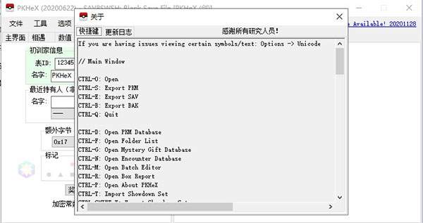 PKHeX(宝可梦存档修改器)2