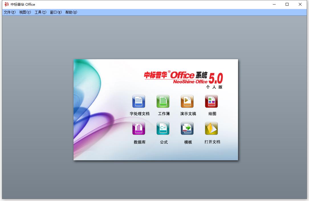 中标普华Office1