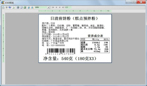 条码标签打印软件0