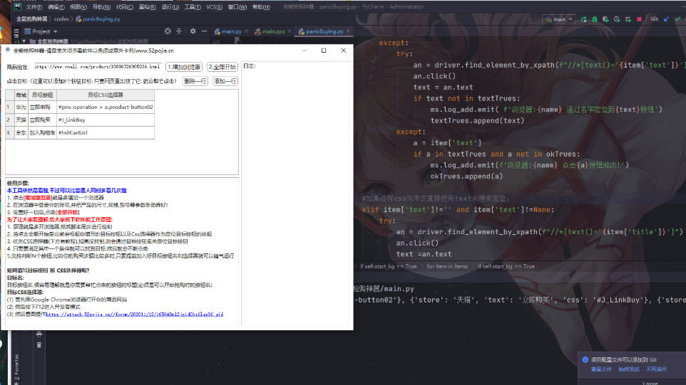 全能抢购神器附使用教程1