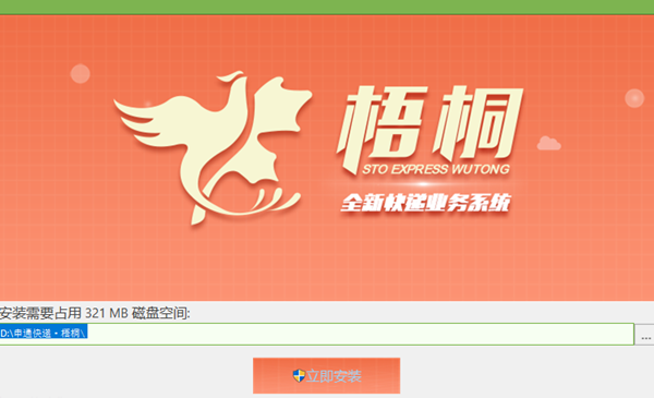 申通快递梧桐系统1