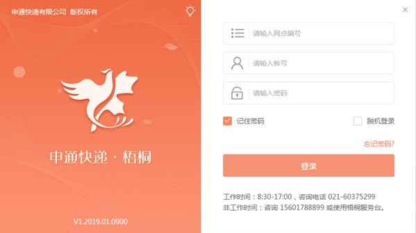 申通快递梧桐系统2