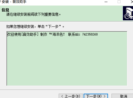 海洋色音效助手1