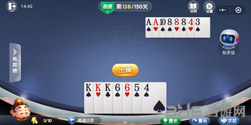 微信斗地主残局闯关普通难度第138关怎么通过