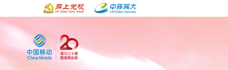 中移网大学习助手1