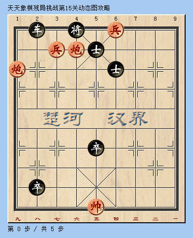 天天象棋第15关动态过关技巧演示