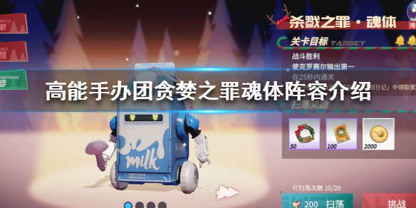 高能手办团杀戮之罪魂体怎么过