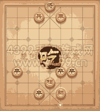 天天象棋第70关动态过关技巧演示