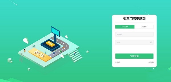 枫车门店管理系统软件1