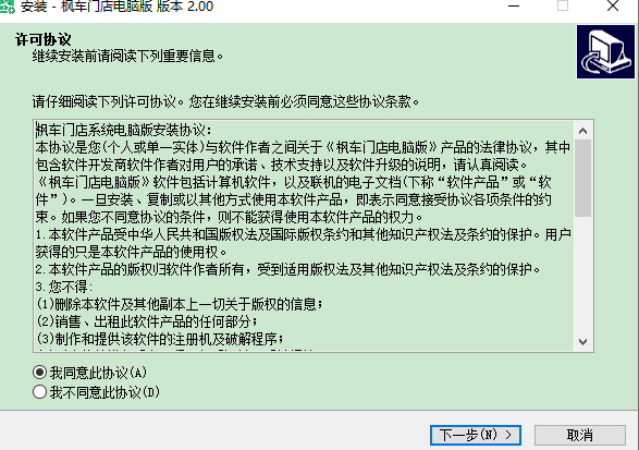 枫车门店管理系统软件2
