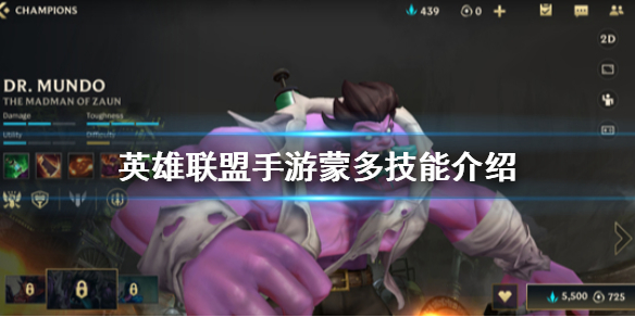 英雄联盟手游祖安狂人怎么玩