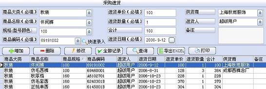 万能商品销售管理系统1