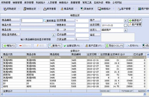 万能商品销售管理系统2