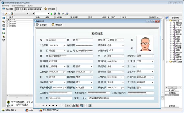 宏达教师档案信息管理系统0