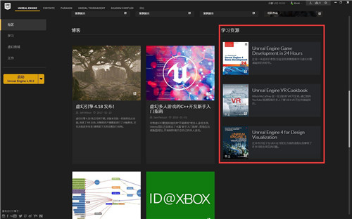 Epic Games Launcher游戏平台2
