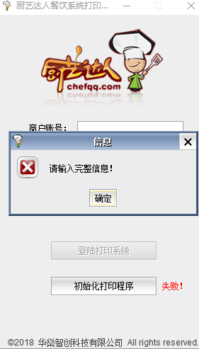 厨艺达人餐饮管理系统1