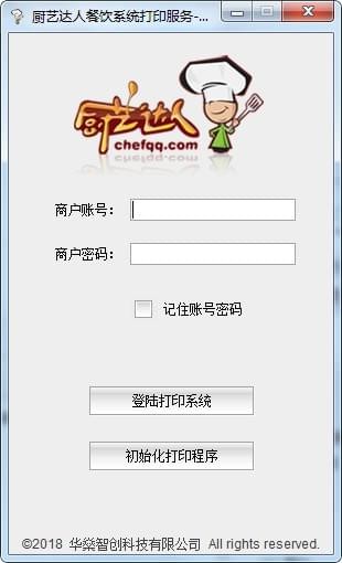 厨艺达人餐饮管理系统2