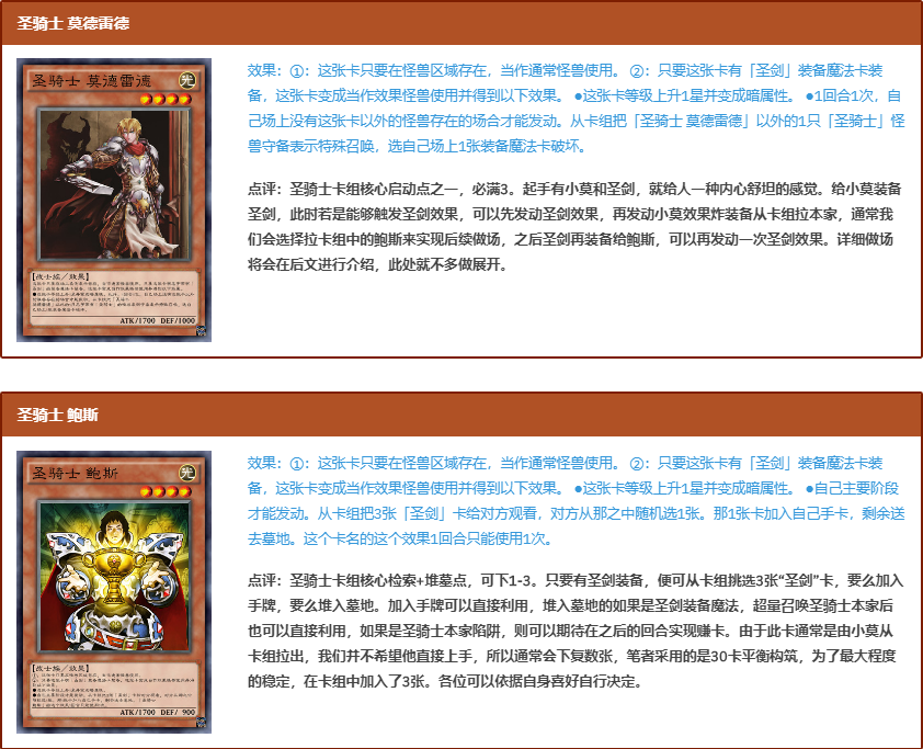 游戏王决斗链接圣骑士卡组怎么样