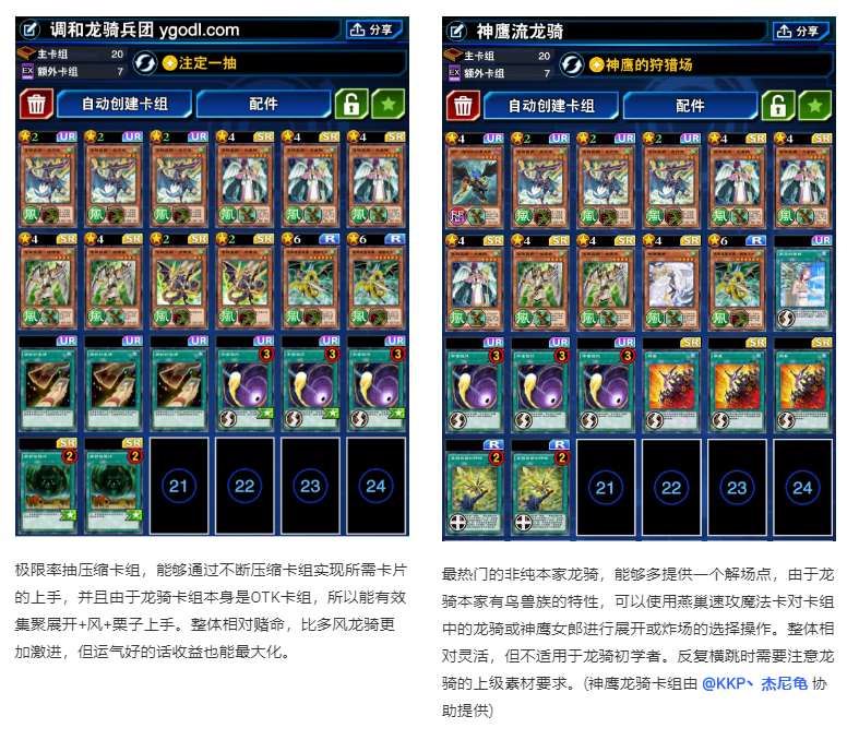 游戏王决斗链接龙骑兵团卡组怎么样