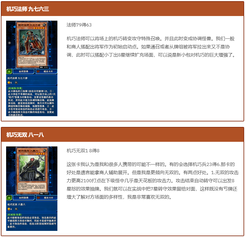 游戏王决斗链接机巧卡组怎么样