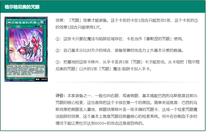 游戏王决斗链接咒眼卡组怎么样