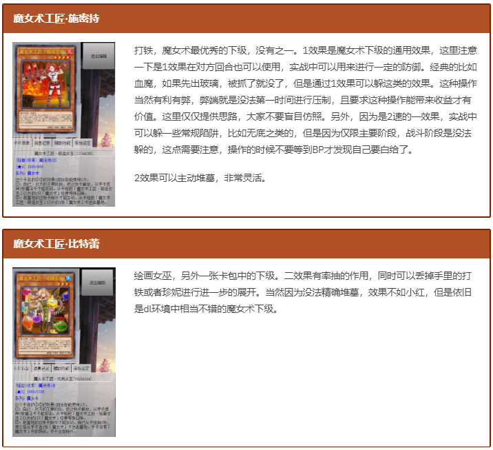 游戏王决斗链接魔女术卡组怎么样