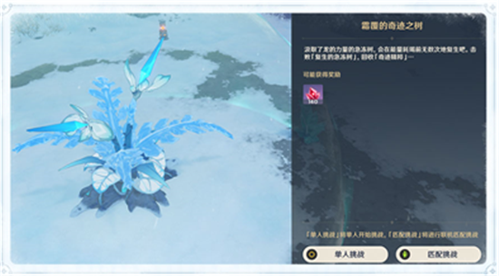 原神霜覆的奇迹之树怎么打
