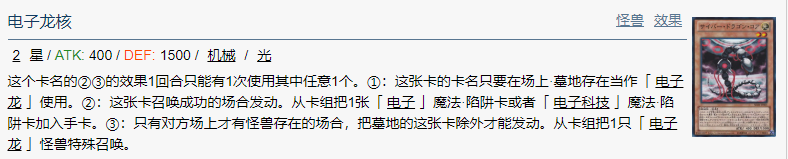 游戏王决斗链接电子龙卡组怎么玩
