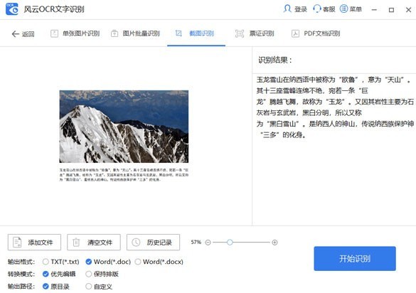 风云OCR识别软件1