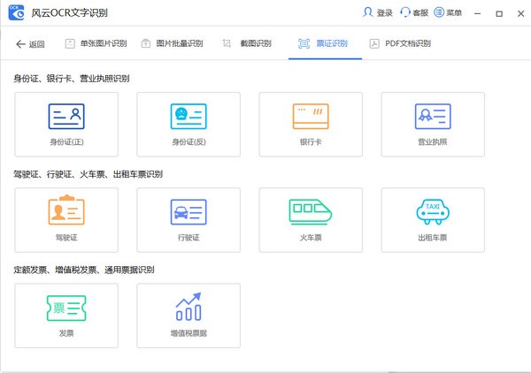 风云OCR识别软件2