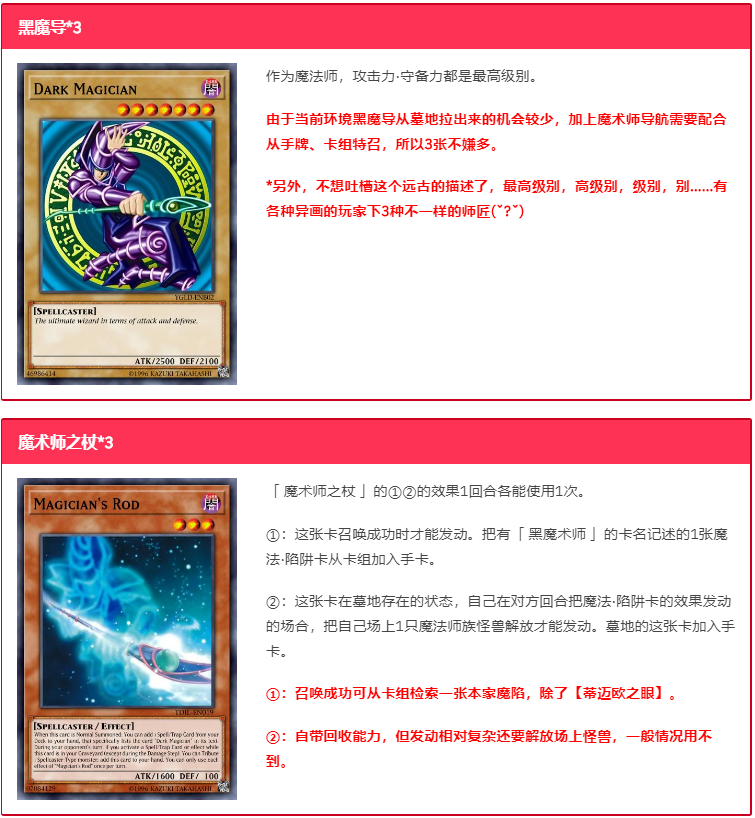 游戏王决斗链接黑魔导卡组怎么样