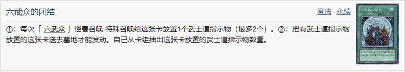 游戏王决斗链接六武众卡组怎么样
