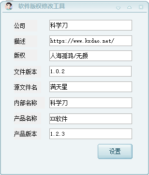 软件版权修改工具1