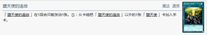 游戏王决斗链接堕天使卡组怎么样