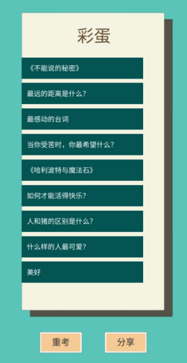 一共九关彩蛋有哪些
